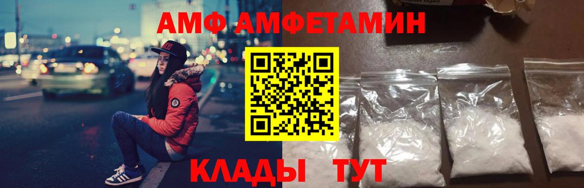 Amphetamine  Амфетамин VHQ  Вход с VPN  Десногорск 
