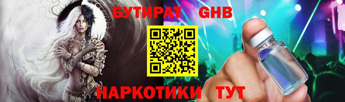 Десногорск  Бутират бутандиол  Вход с VPN 