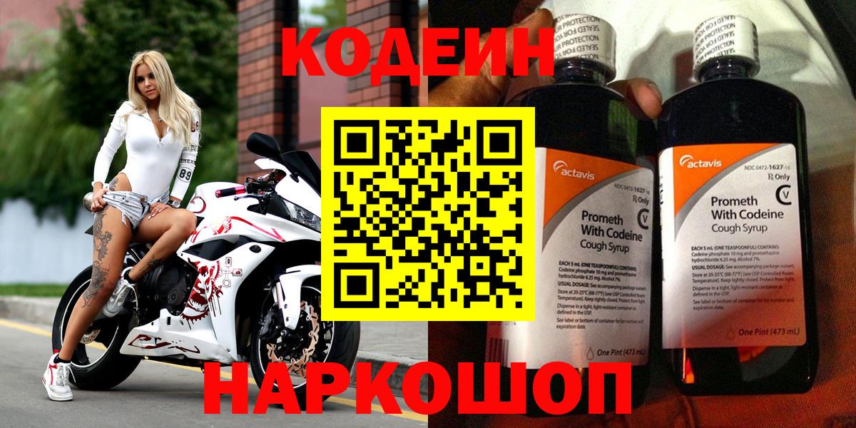 Кодеиновый сироп Lean напиток Lean (лин)  Вход с VPN  Десногорск 