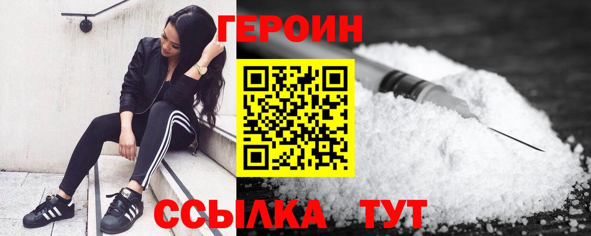 ГЕРОИН Heroin  Вход с VPN  Десногорск 