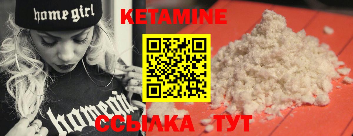 КЕТАМИН ketamine Десногорск
